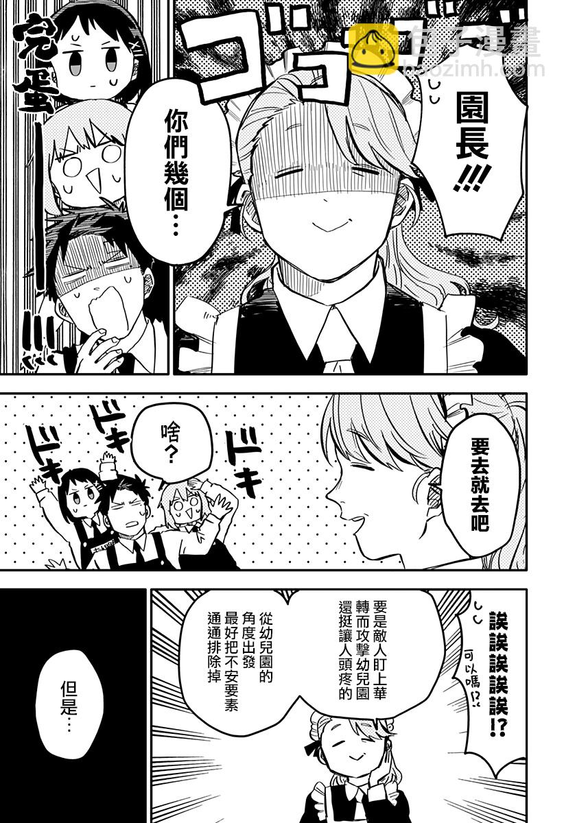 《幼儿园战争》第07话 第9页