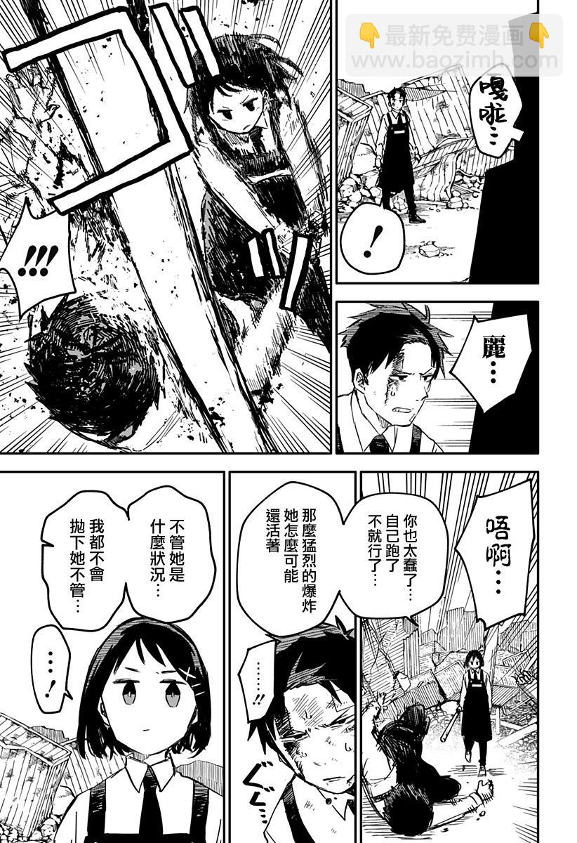 《幼儿园战争》第08话 第11页