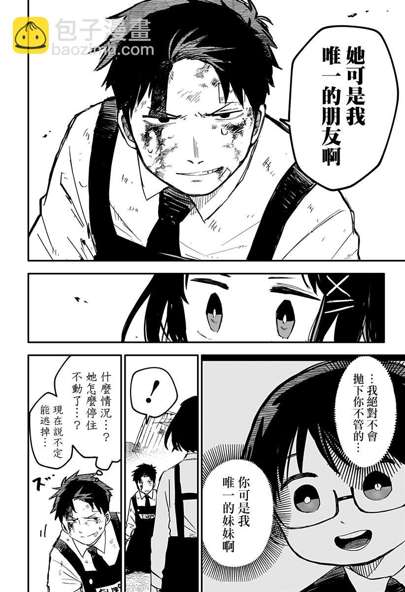 《幼儿园战争》第08话 第12页