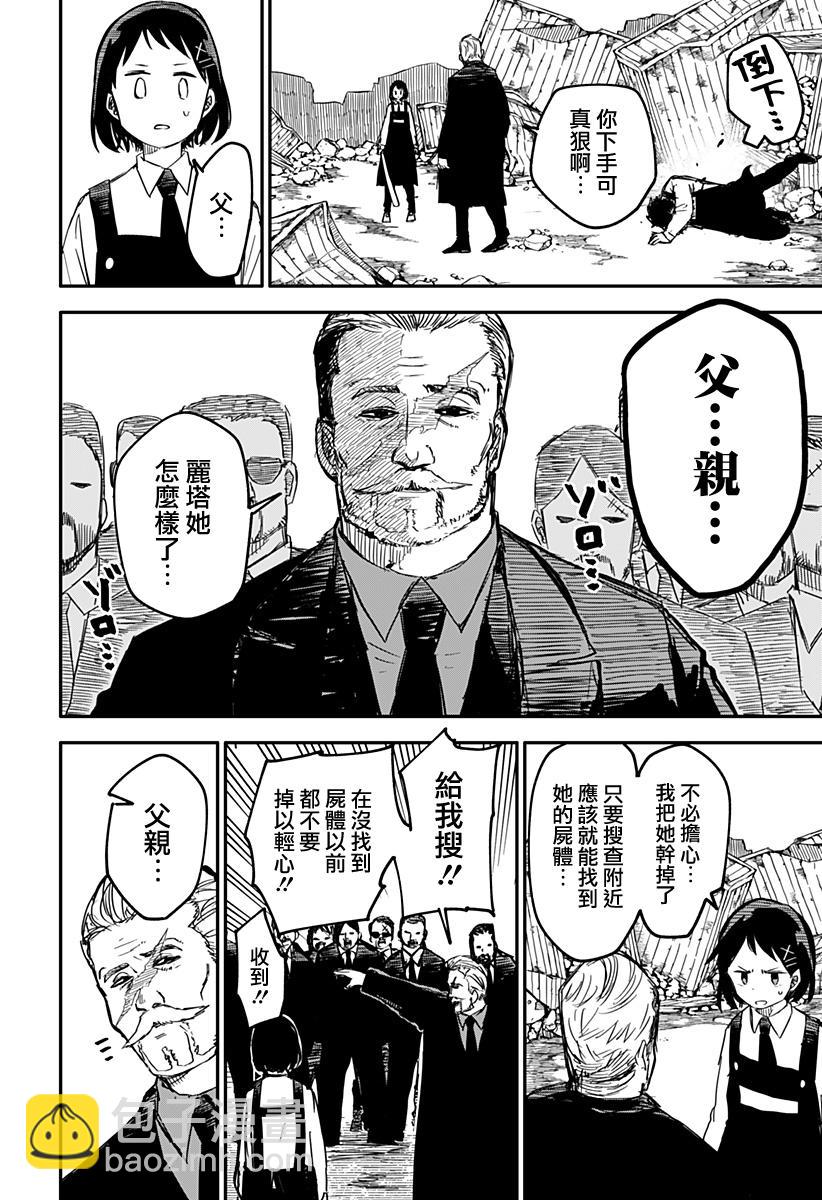 《幼儿园战争》第08话 第14页