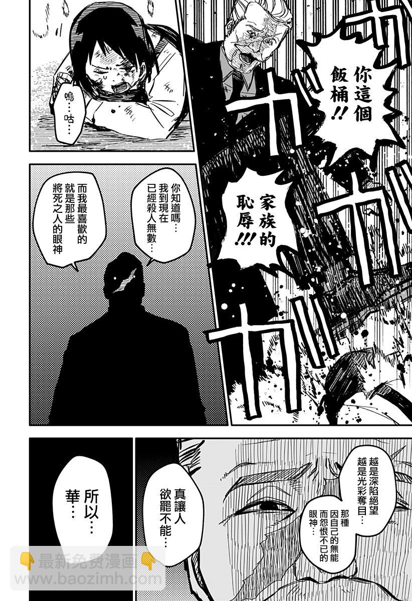 《幼儿园战争》第08话 第18页