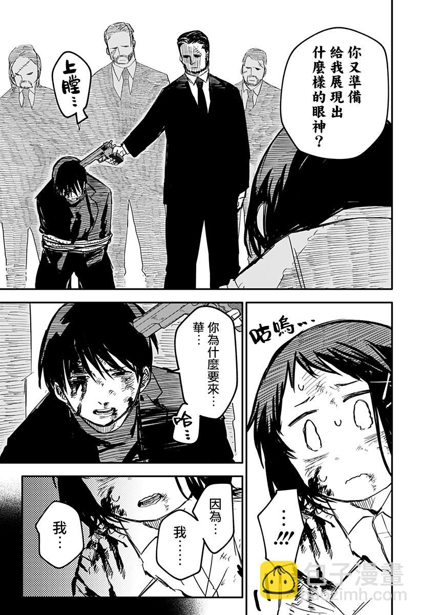 《幼儿园战争》第08话 第19页