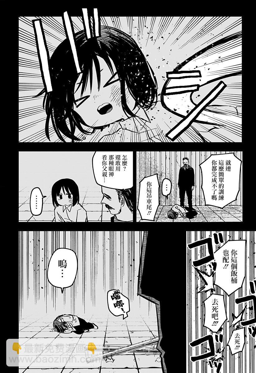 《幼儿园战争》第08话 第20页