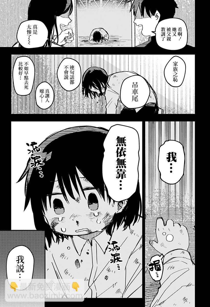 《幼儿园战争》第08话 第21页