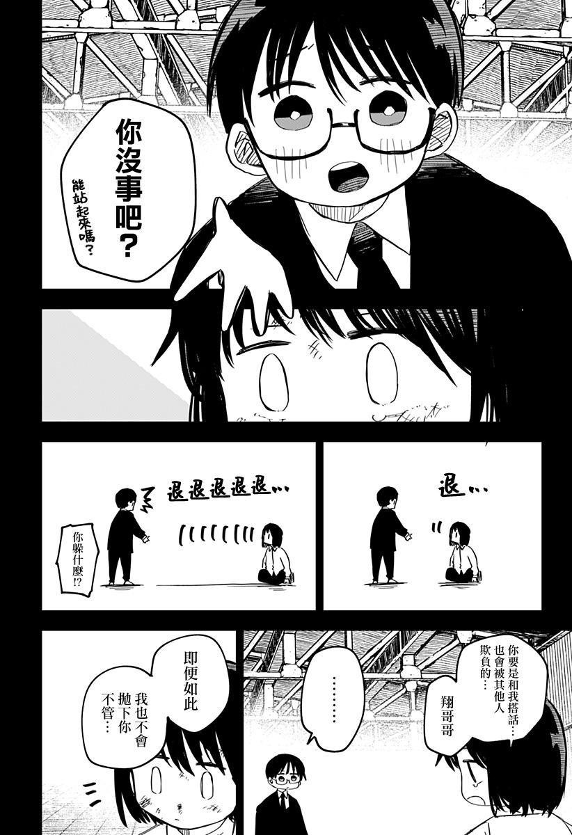 《幼儿园战争》第08话 第22页