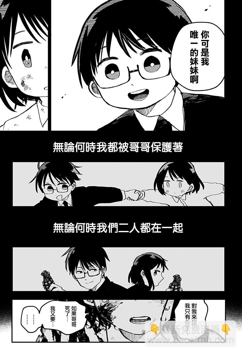 《幼儿园战争》第08话 第23页