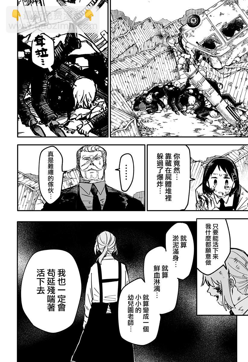 《幼儿园战争》第08话 第28页