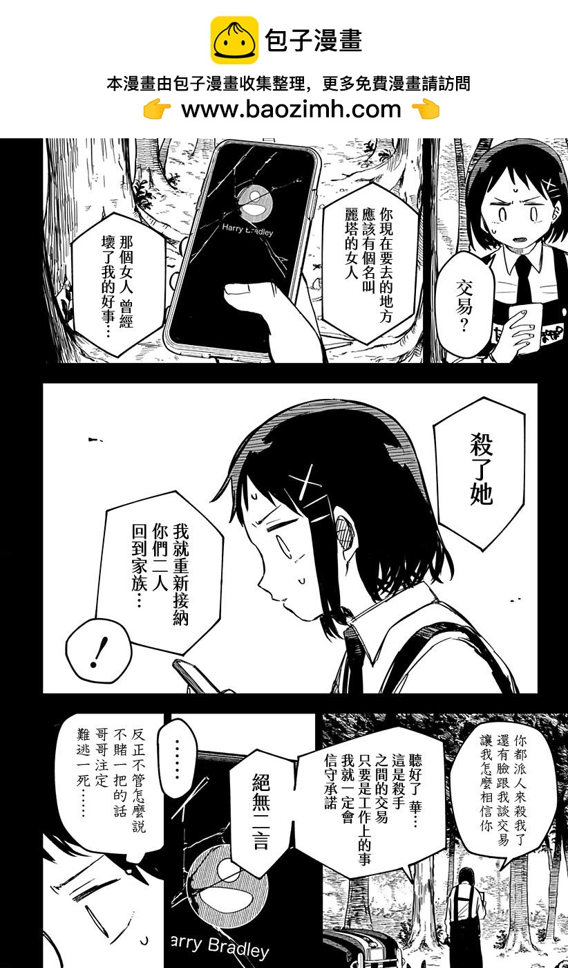 《幼儿园战争》第08话 第2页