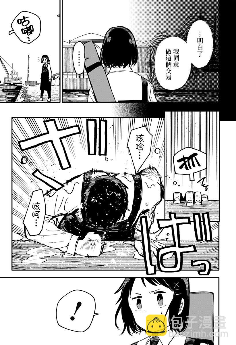 《幼儿园战争》第08话 第3页