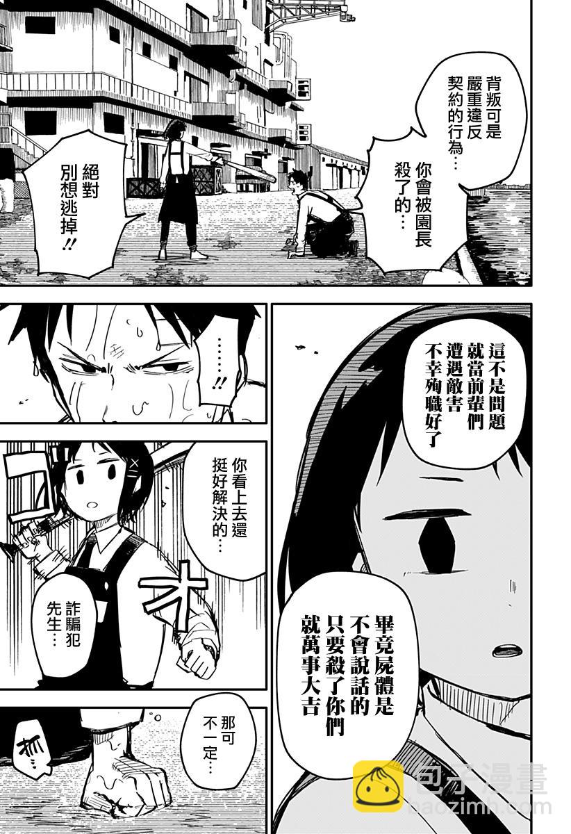 《幼儿园战争》第08话 第5页