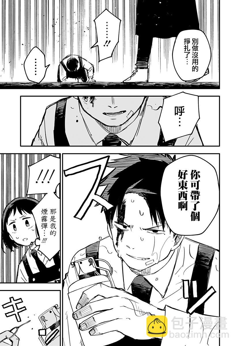 《幼儿园战争》第08话 第7页