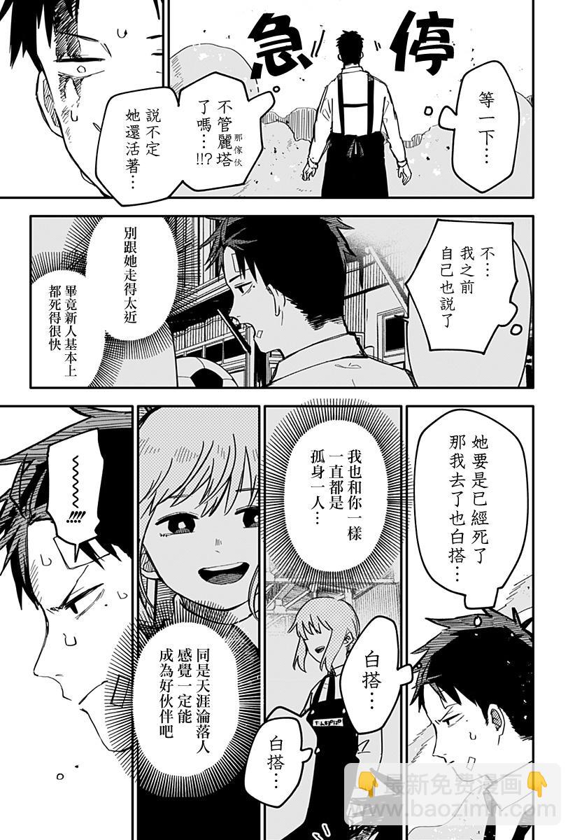 《幼儿园战争》第08话 第9页