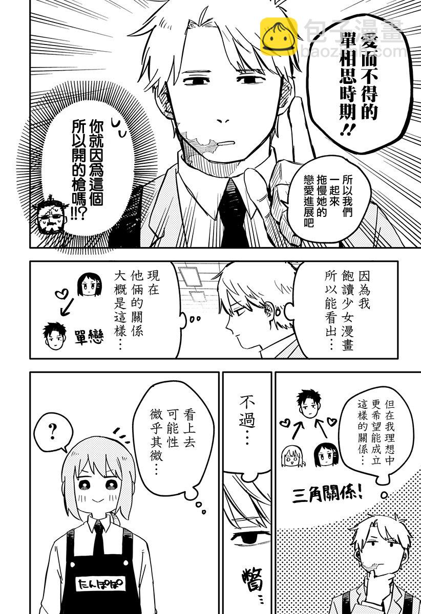 《幼儿园战争》第12话 第17页