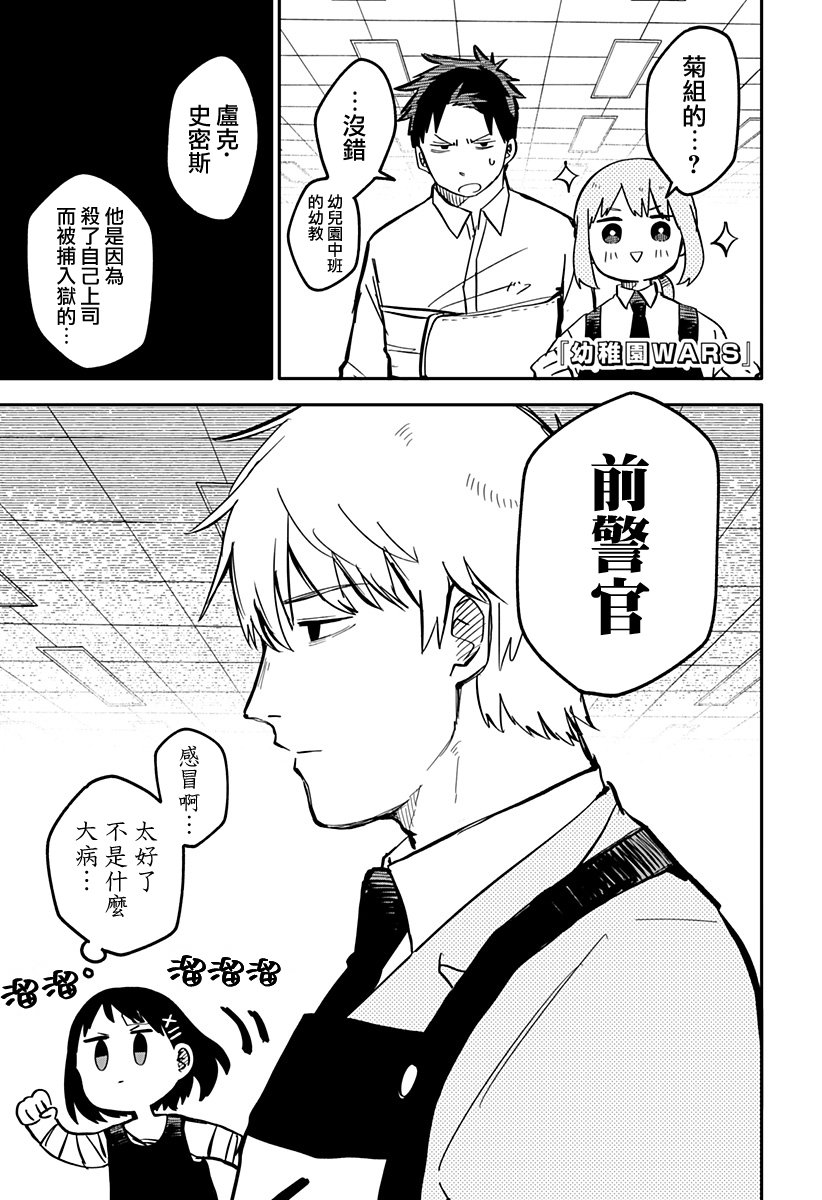 《幼儿园战争》第12话 第1页