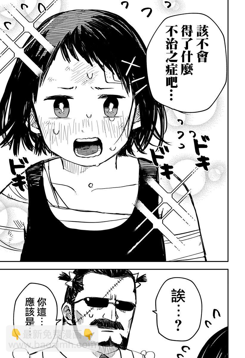 《幼儿园战争》第11话 第15页