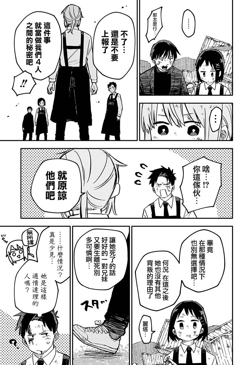 《幼儿园战争》第09话 第15页
