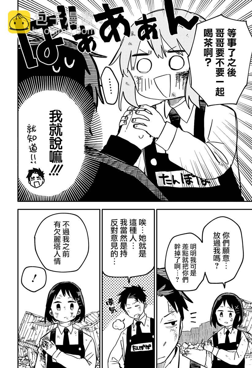 《幼儿园战争》第09话 第16页
