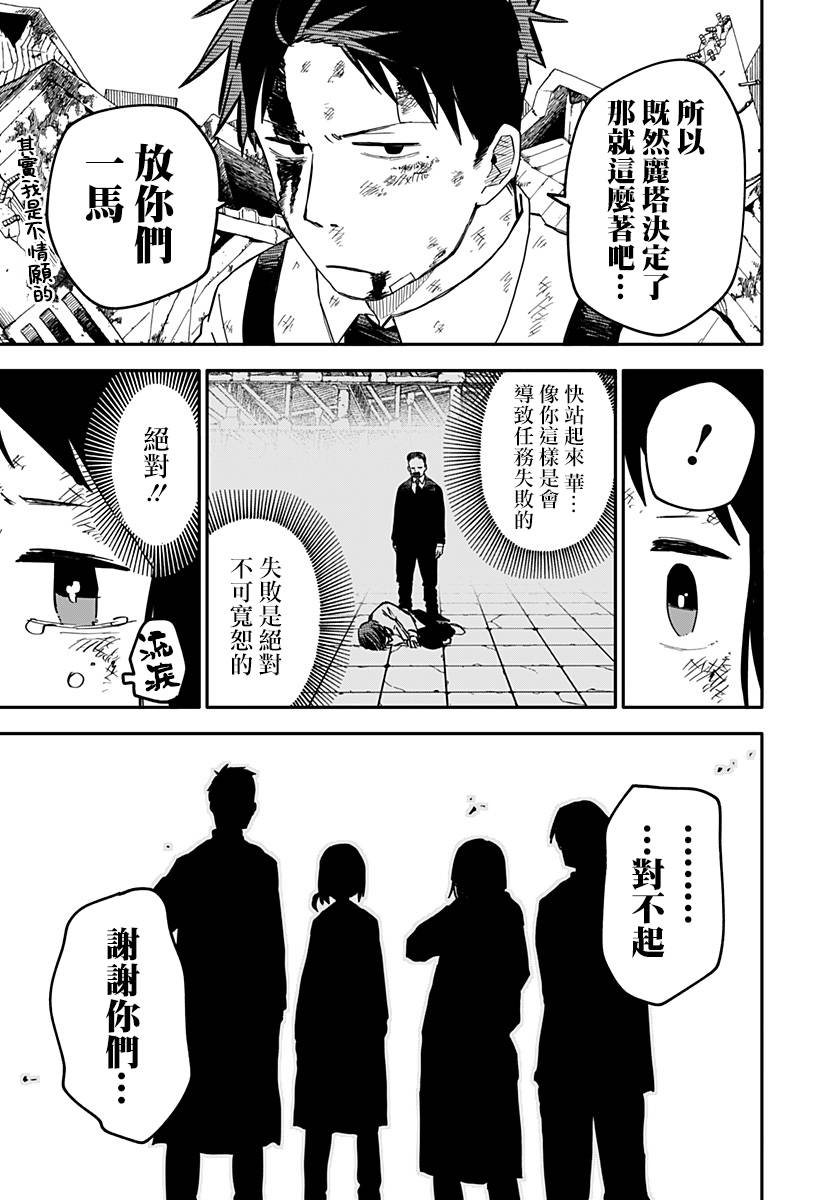 《幼儿园战争》第09话 第17页