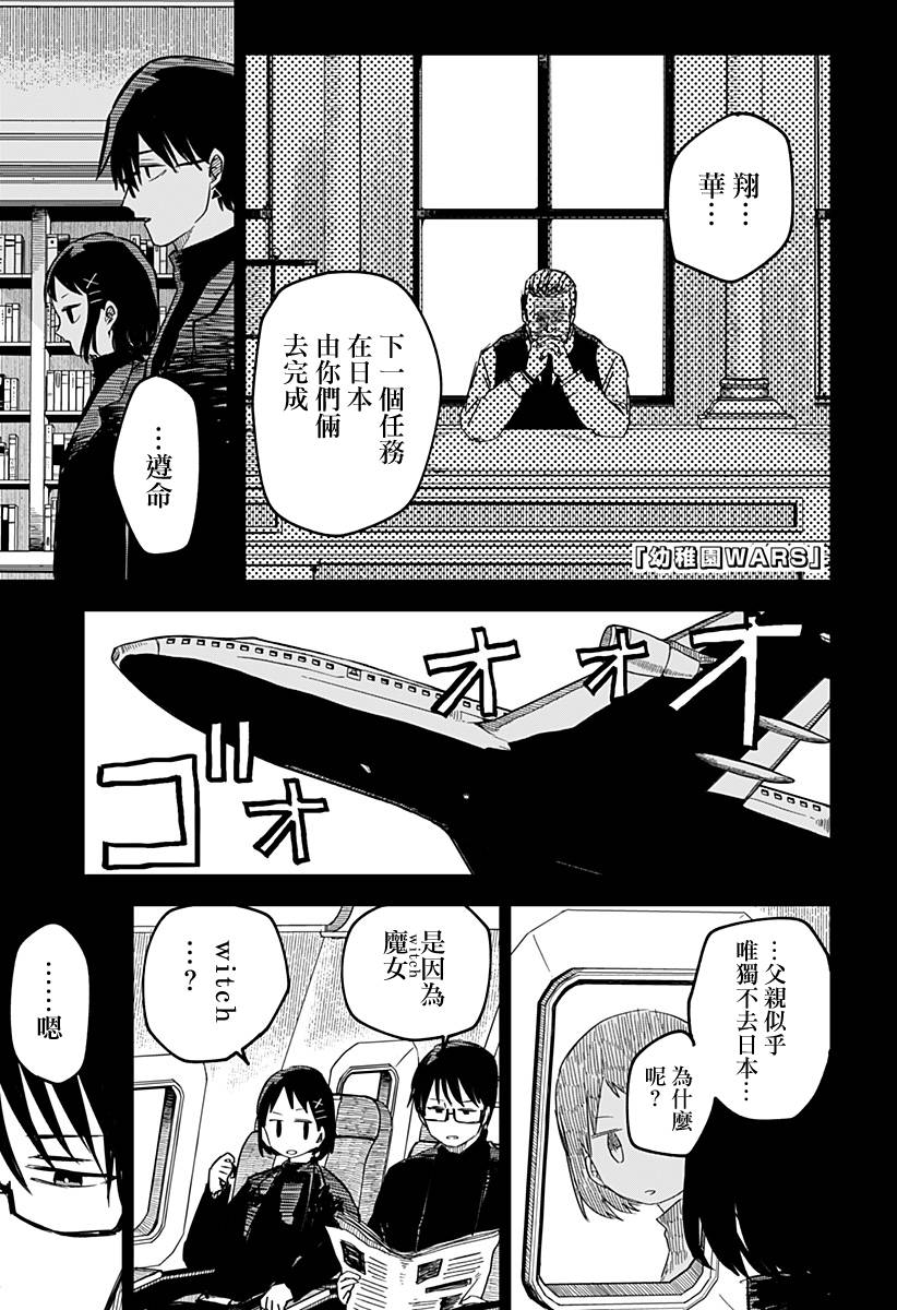 《幼儿园战争》第09话 第1页