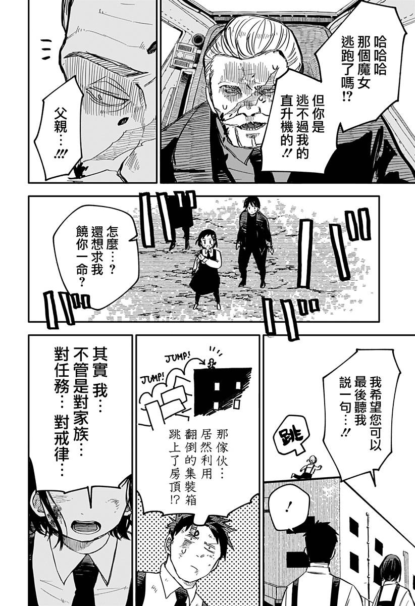 《幼儿园战争》第09话 第20页