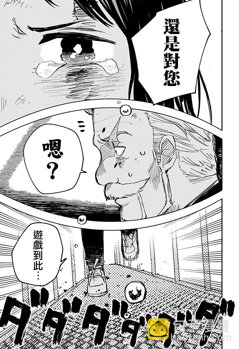 《幼儿园战争》第09话 第21页