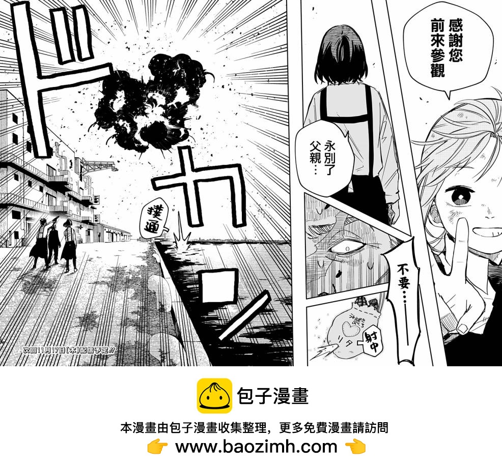 《幼儿园战争》第09话 第25页