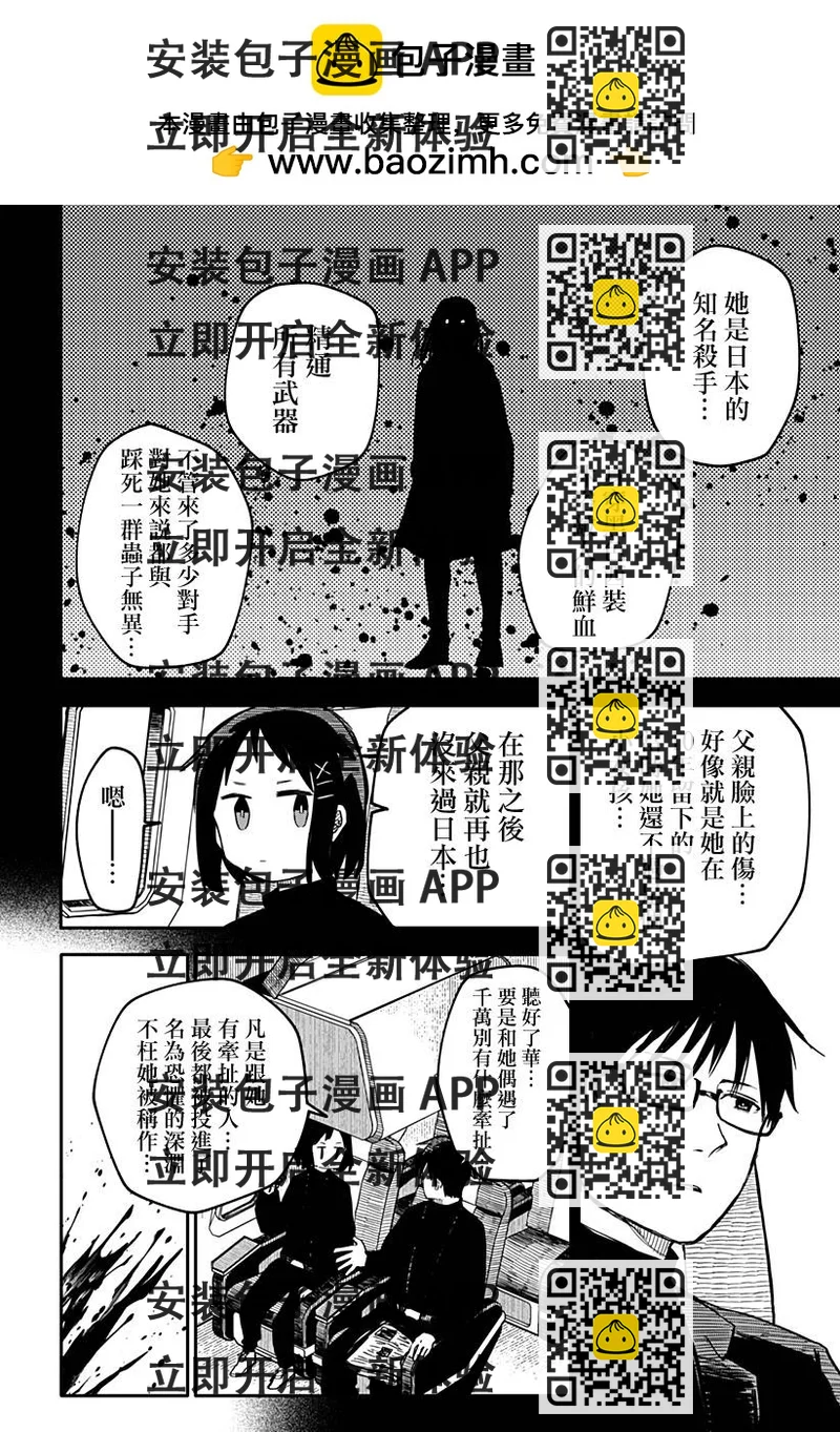 《幼儿园战争》第09话 第2页