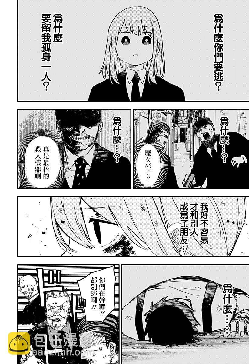 《幼儿园战争》第09话 第6页