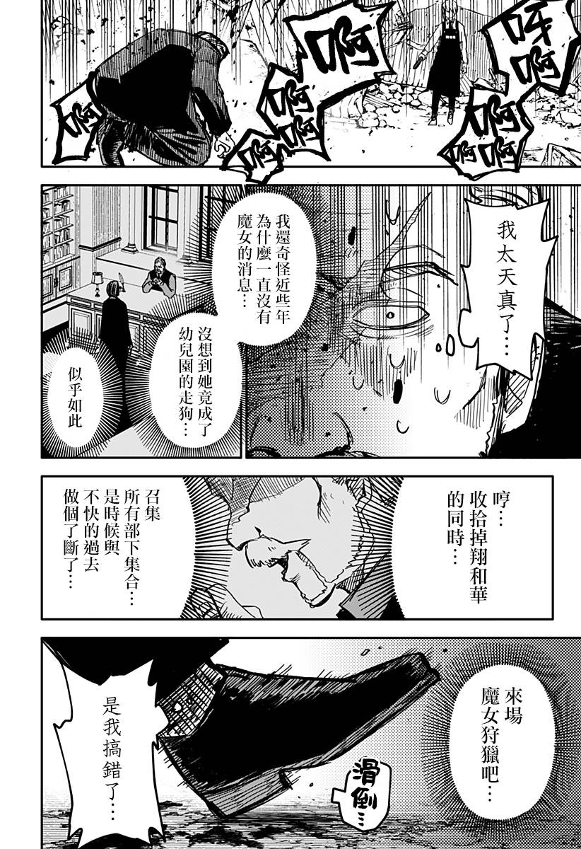 《幼儿园战争》第09话 第8页