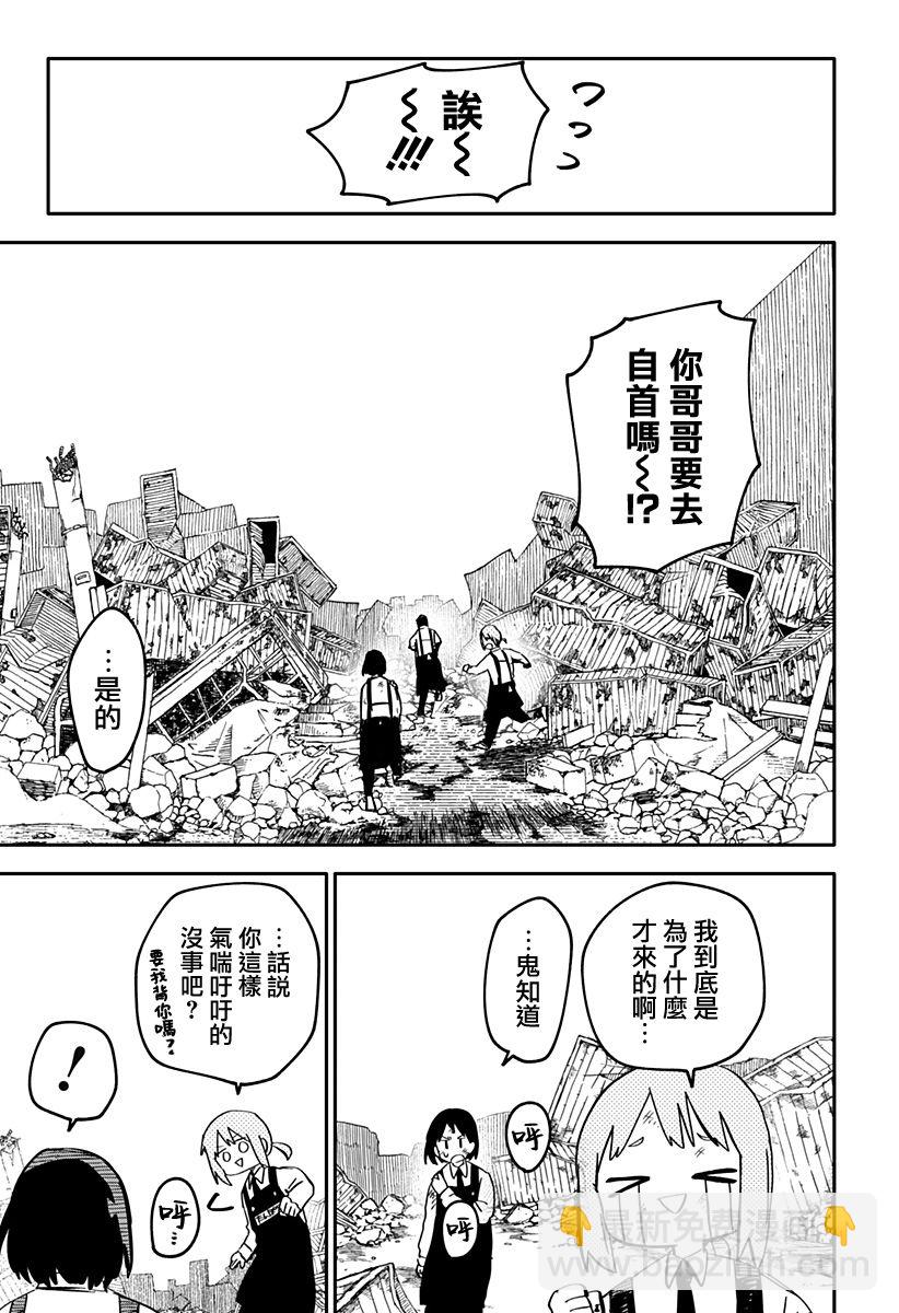 《幼儿园战争》第10话 第11页
