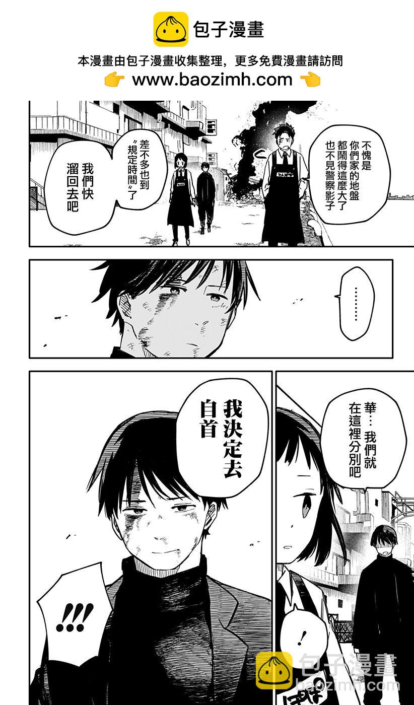 《幼儿园战争》第10话 第2页