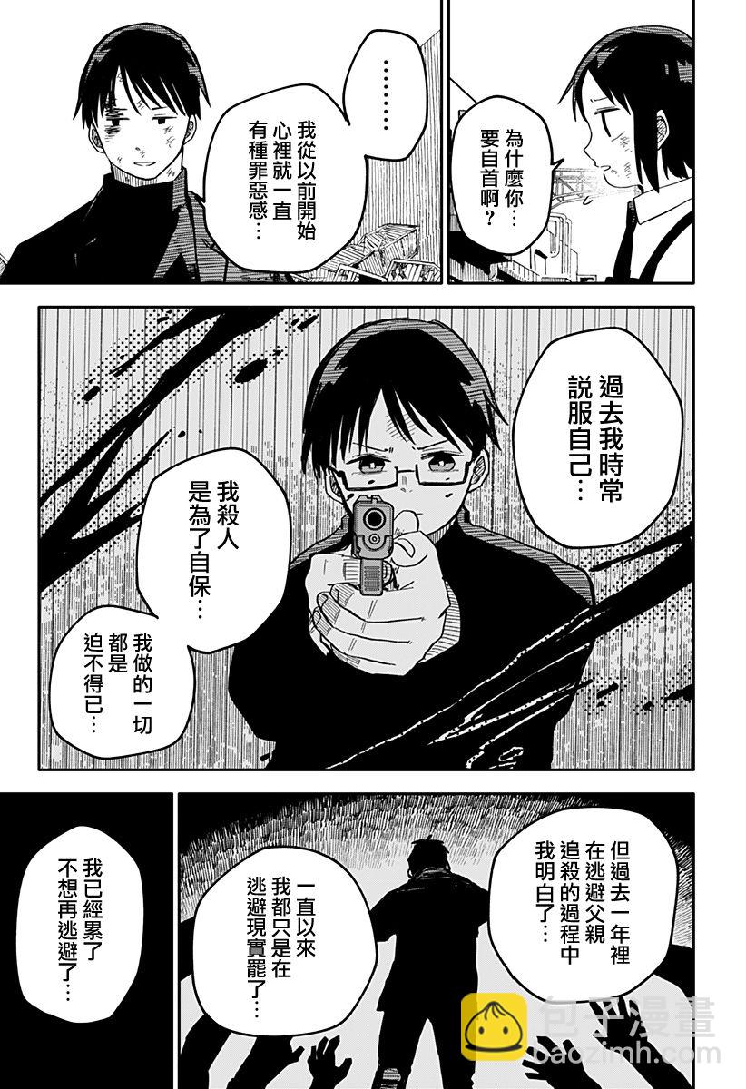 《幼儿园战争》第10话 第5页