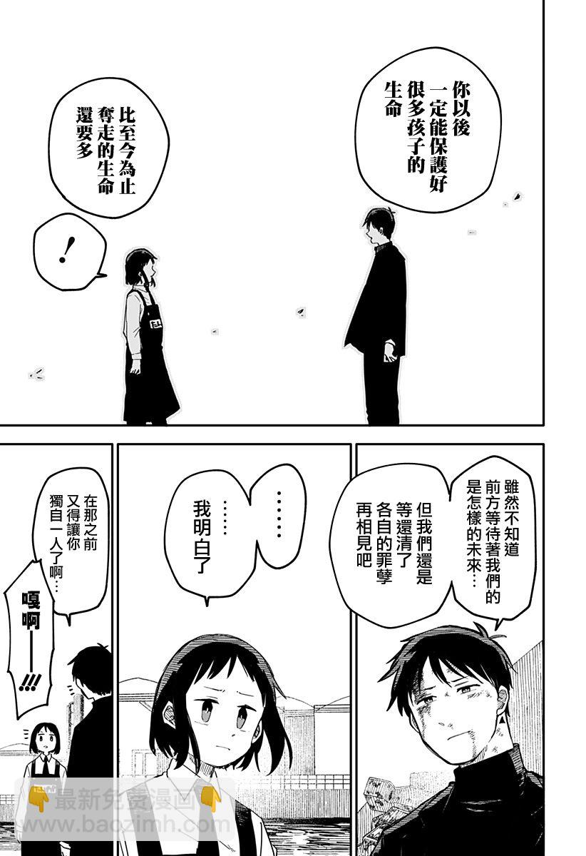 《幼儿园战争》第10话 第7页