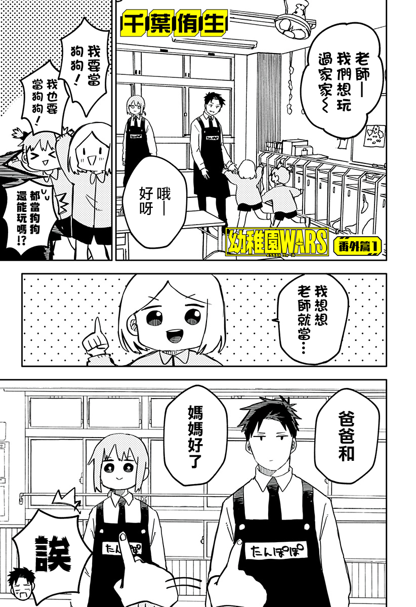 《幼儿园战争》番外篇1 第1页