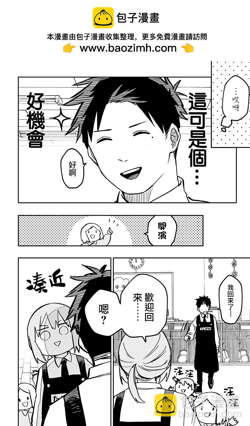 《幼儿园战争》番外篇1 第2页