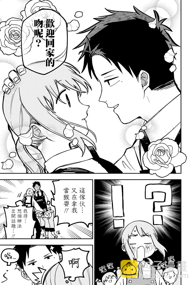 《幼儿园战争》番外篇1 第3页