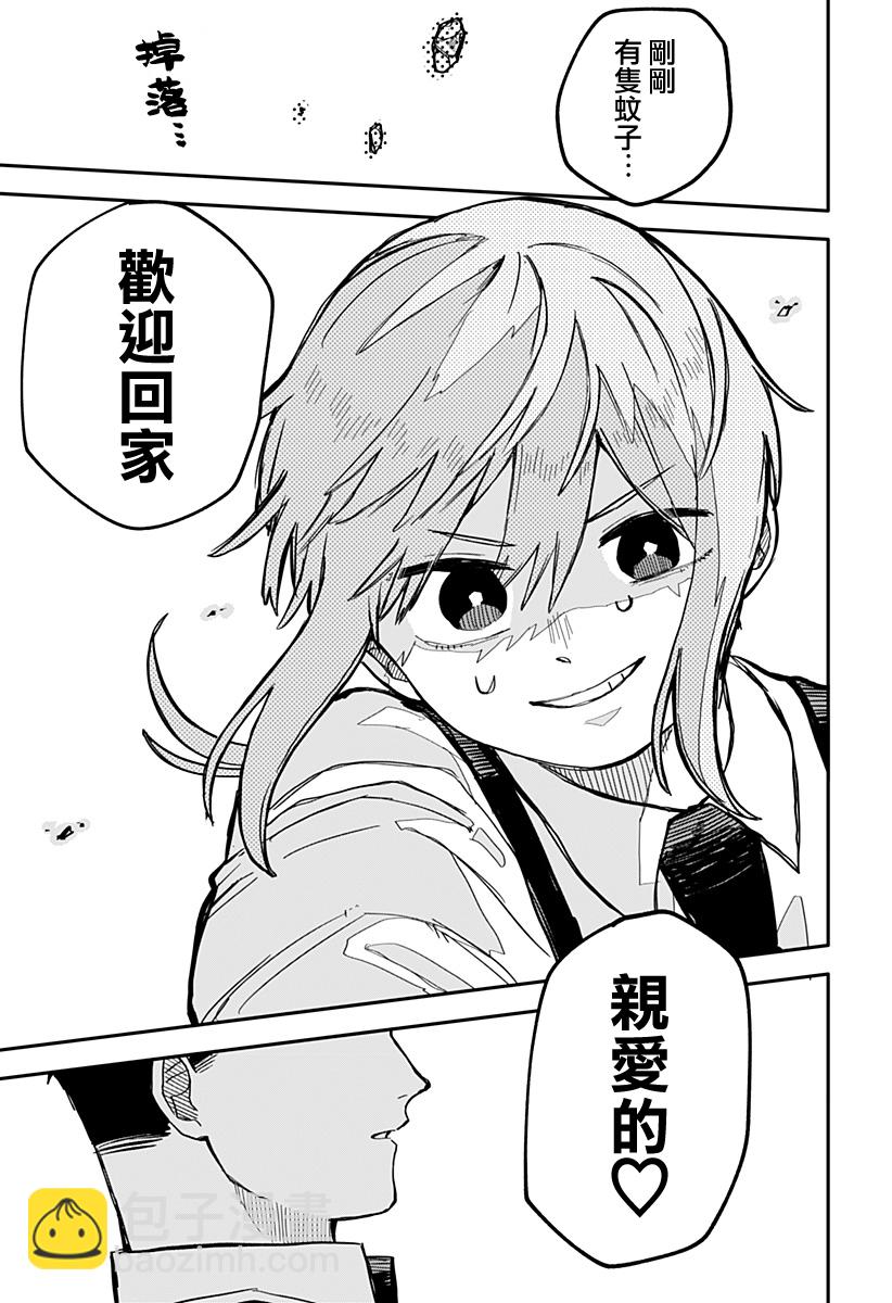 《幼儿园战争》番外篇1 第5页
