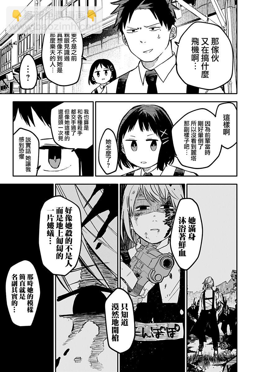 《幼儿园战争》第14话 第11页