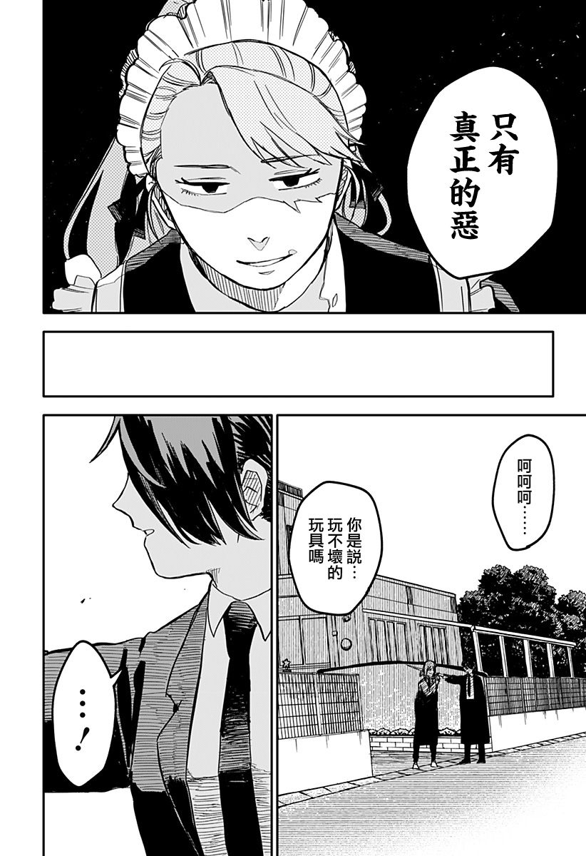 《幼儿园战争》第14话 第18页