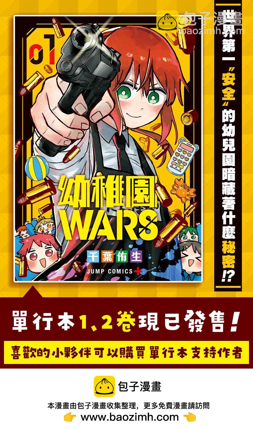 《幼儿园战争》第14话 第20页