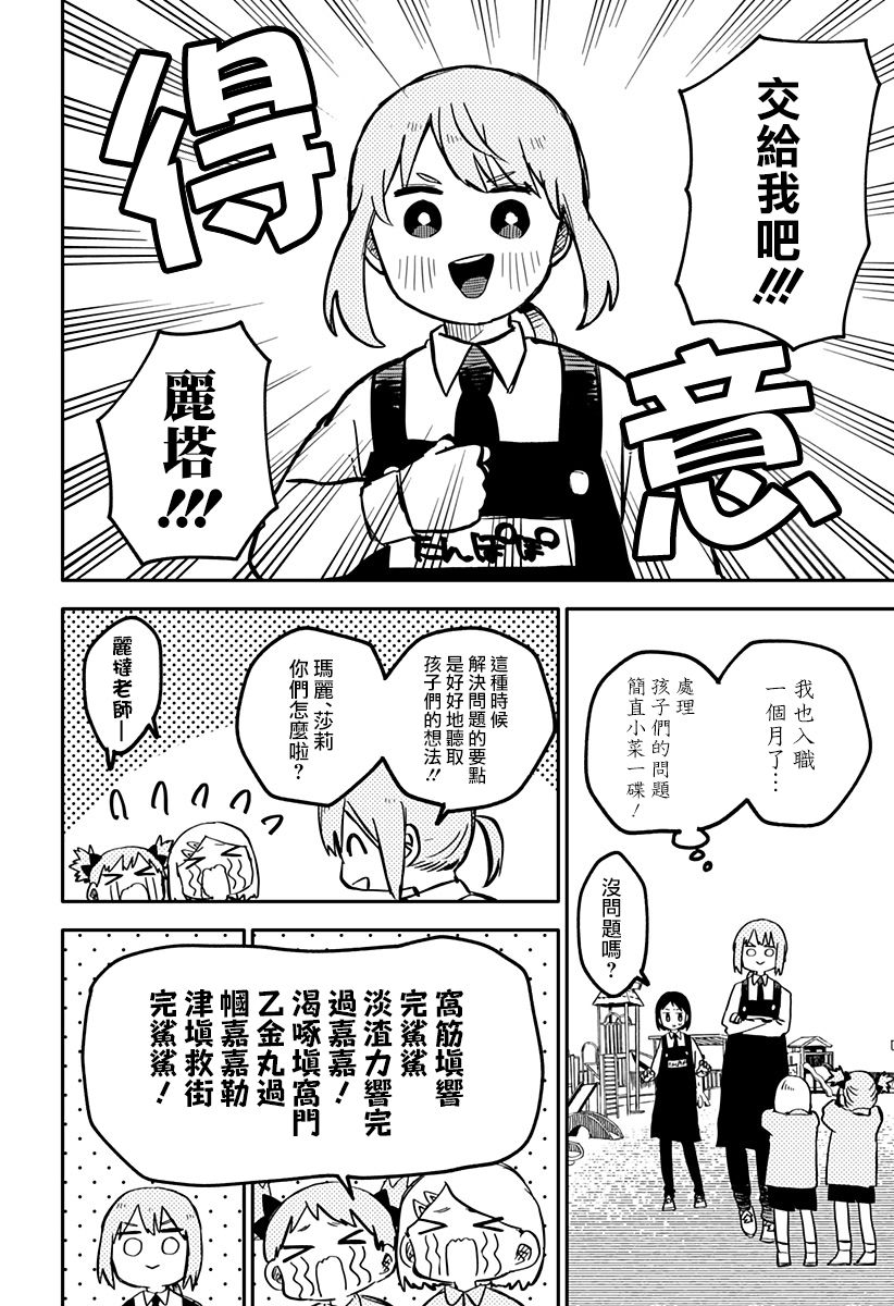 《幼儿园战争》第14话 第6页