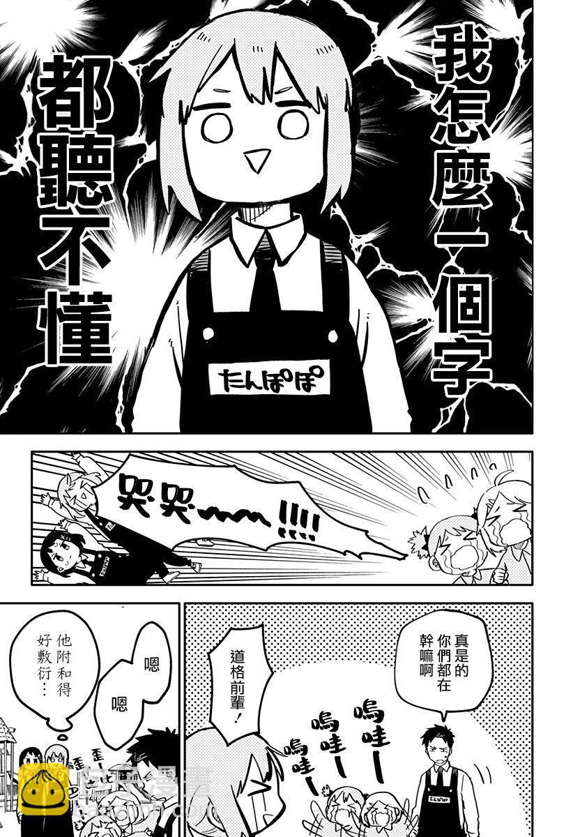 《幼儿园战争》第14话 第7页