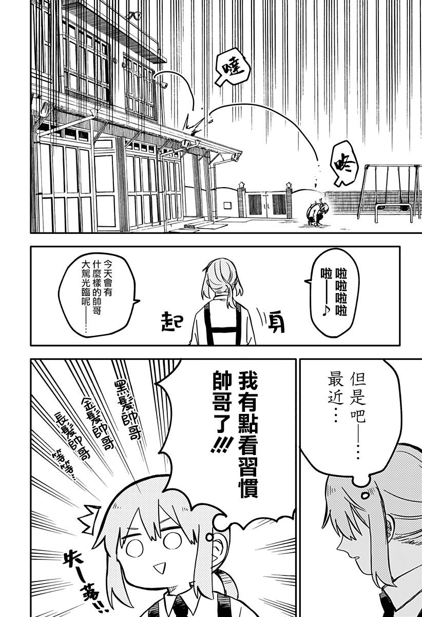 《幼儿园战争》第13话 第10页