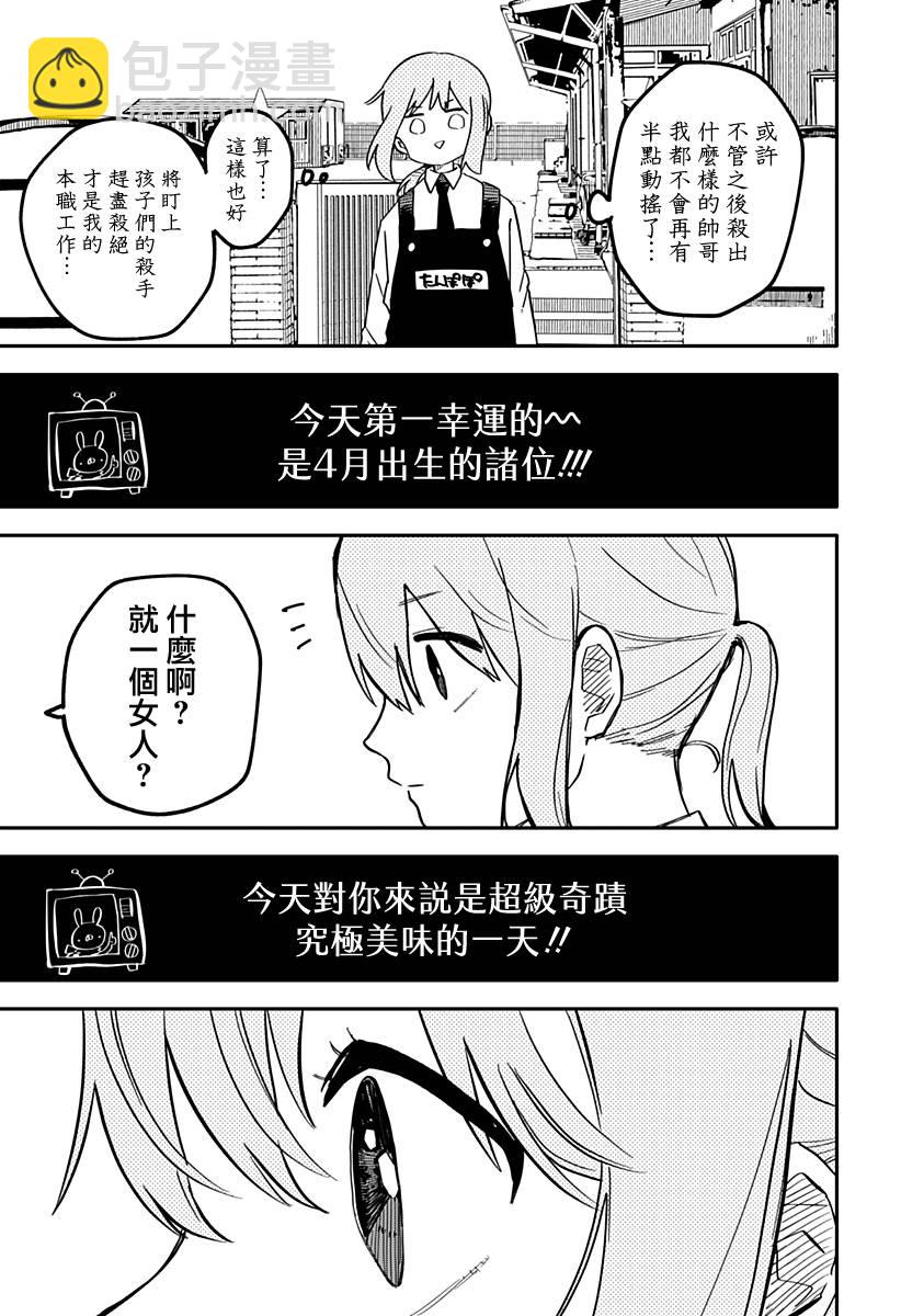 《幼儿园战争》第13话 第11页