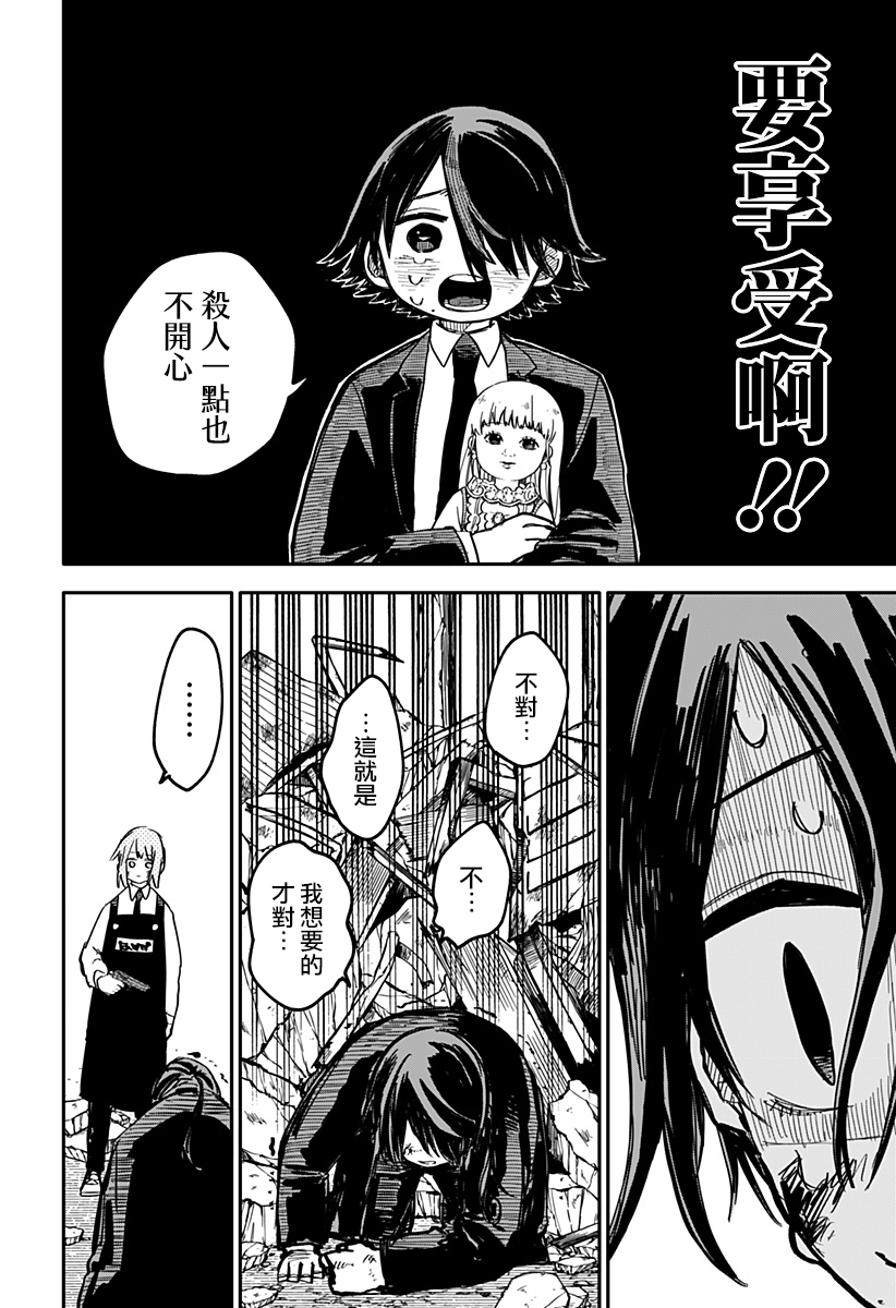 《幼儿园战争》第17话 第10页