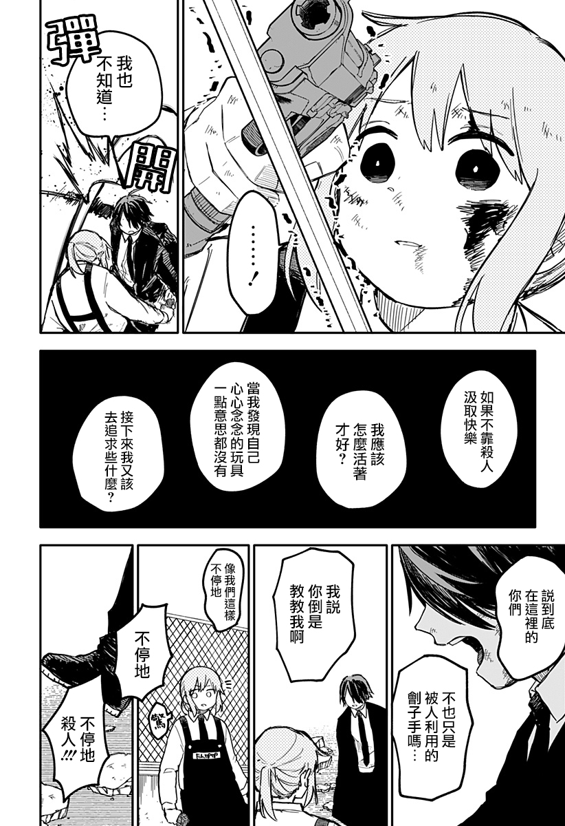 《幼儿园战争》第17话 第14页