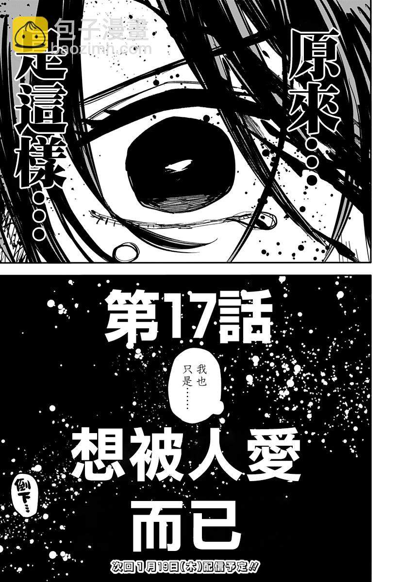 《幼儿园战争》第17话 第22页