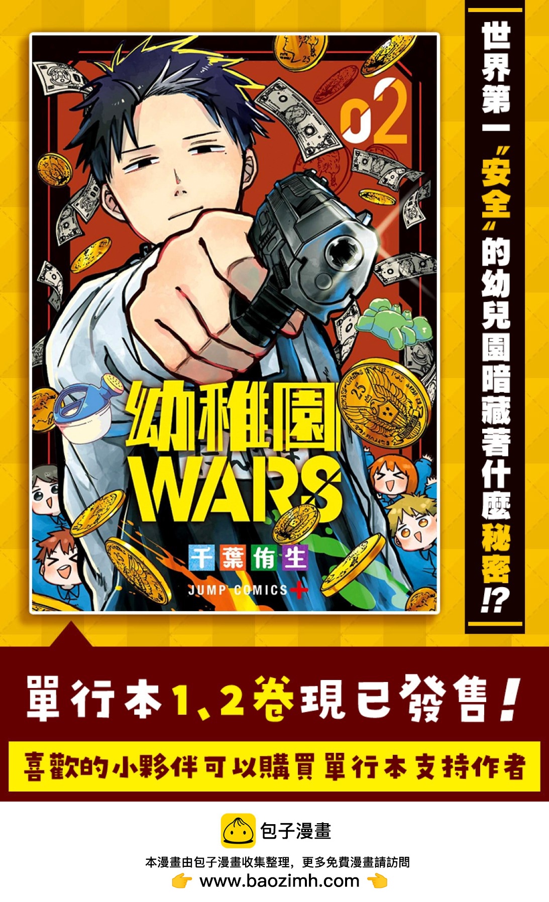 《幼儿园战争》特别插画篇 第4页