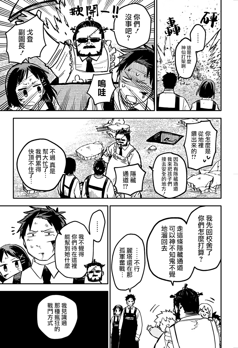 《幼儿园战争》第16话 第15页
