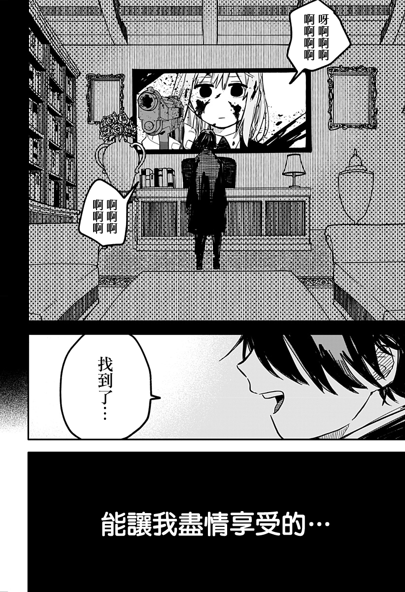 《幼儿园战争》第16话 第25页